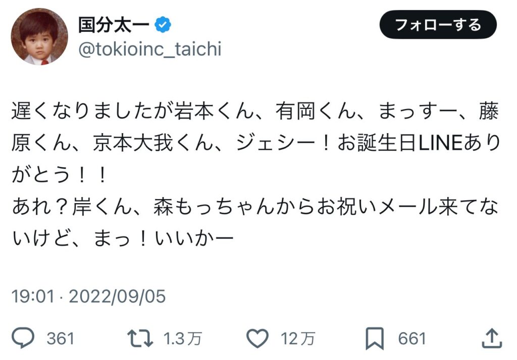 国分太一の投稿