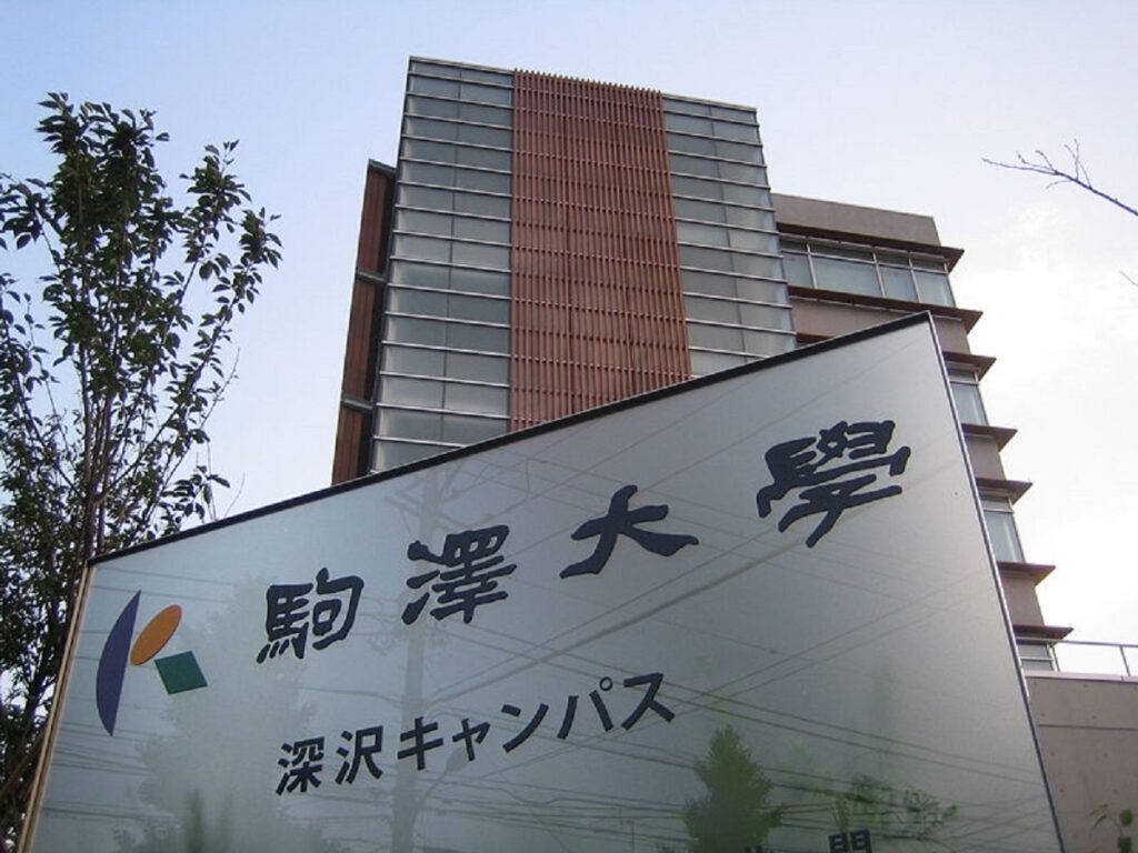 駒澤大学