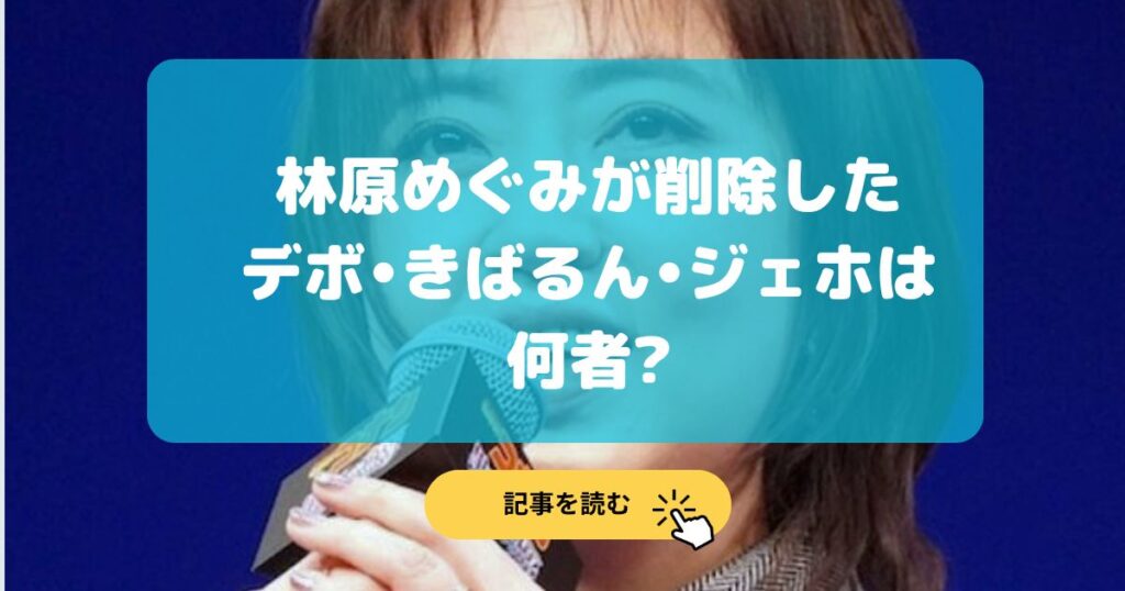 林原めぐみ|韓国Youtuberデボ•きばるん•ジェホは何者?経歴まとめ