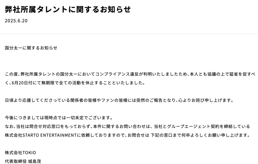 株式会社TOKIOからのお知らせ