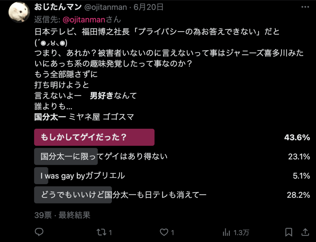 国分太一は男好き