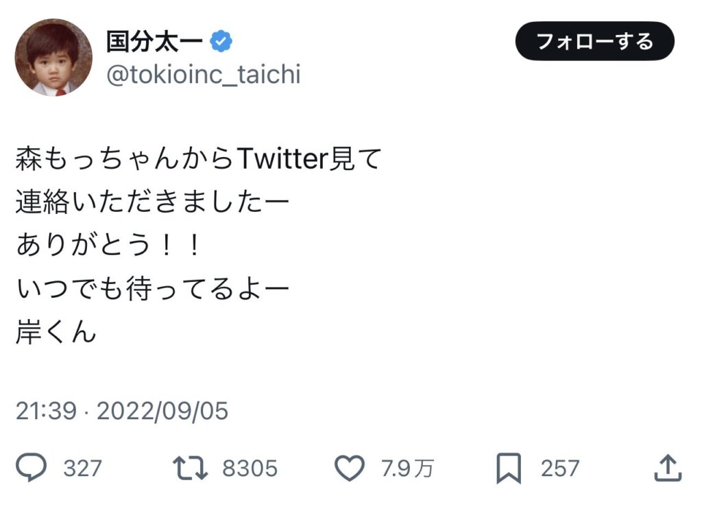 国分太一のX