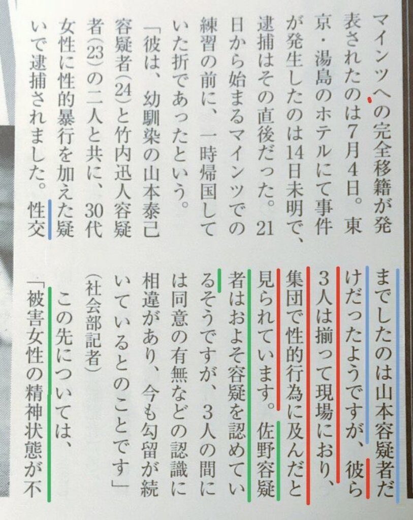 佐野海舟選手の速報