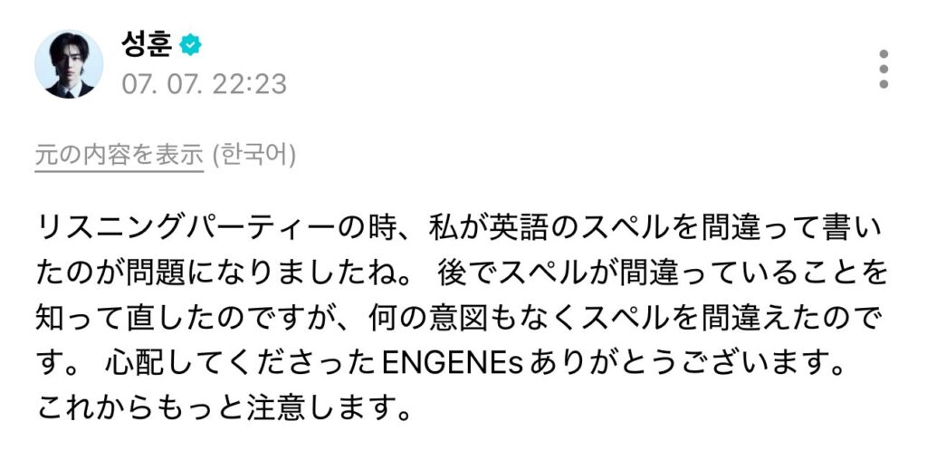 ソンフンのWeverse