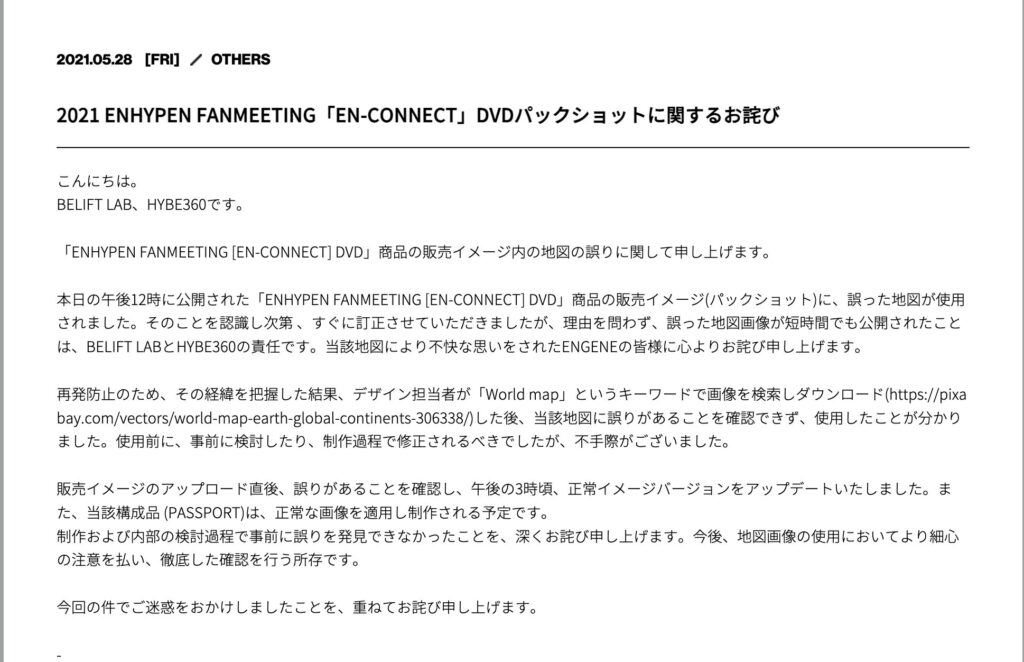 ENHYPENの公式謝罪