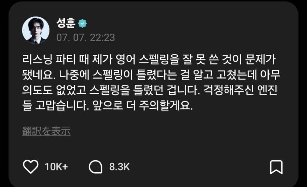 ソンフンのWeverse