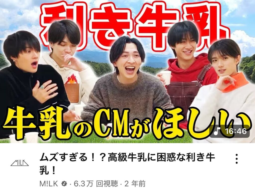 牛乳案件を狙うM!LK