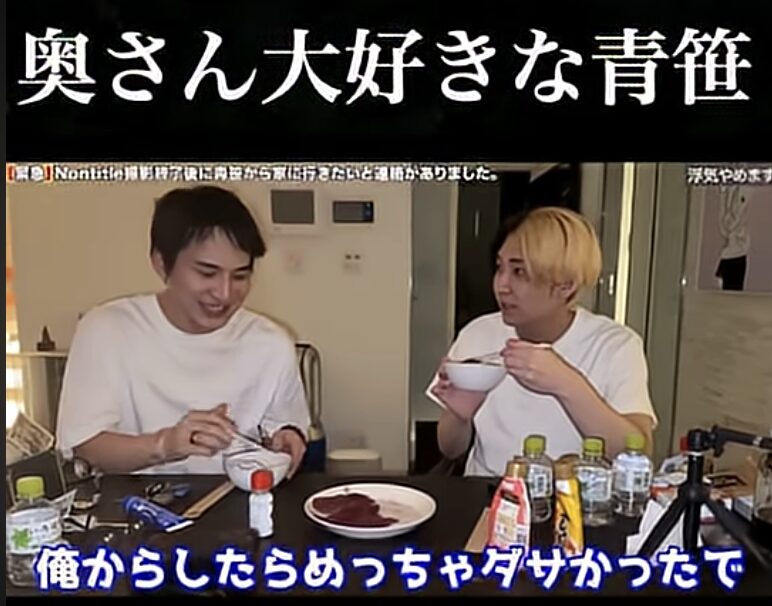 青笹寛史とヒカル
