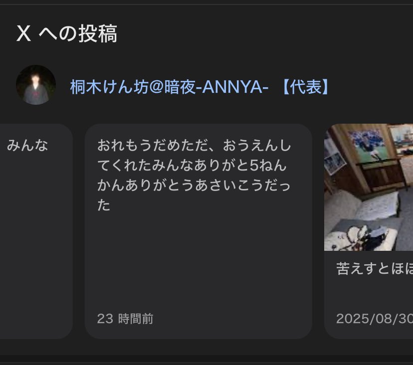 桐木さんの削除された投稿