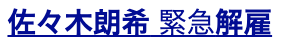 佐々木朗希緊急解雇サジェスト
