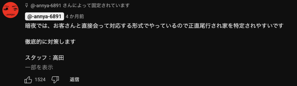 桐木けん坊のスタッフのコメント