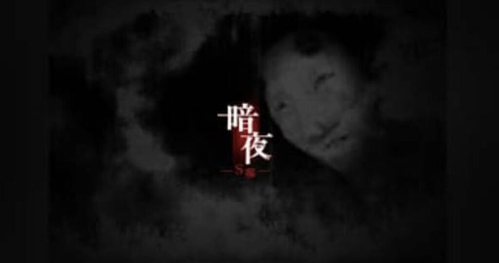 暗夜のロゴ