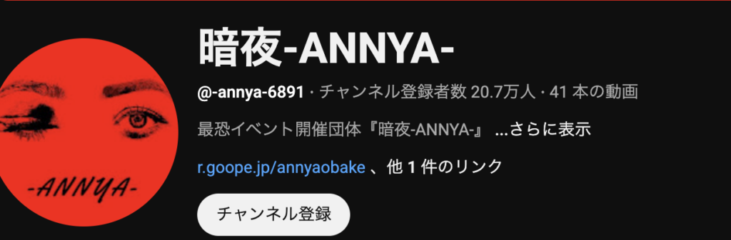 暗夜のYoutubeより