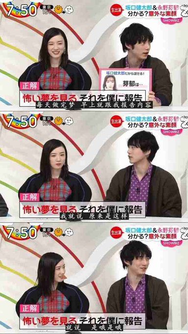 永野芽郁と坂口健太郎