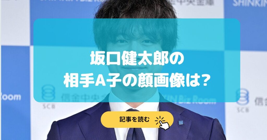 坂口健太郎の相手A子は年上ヘアメイク!顔画像は?結婚秒読み⁉︎