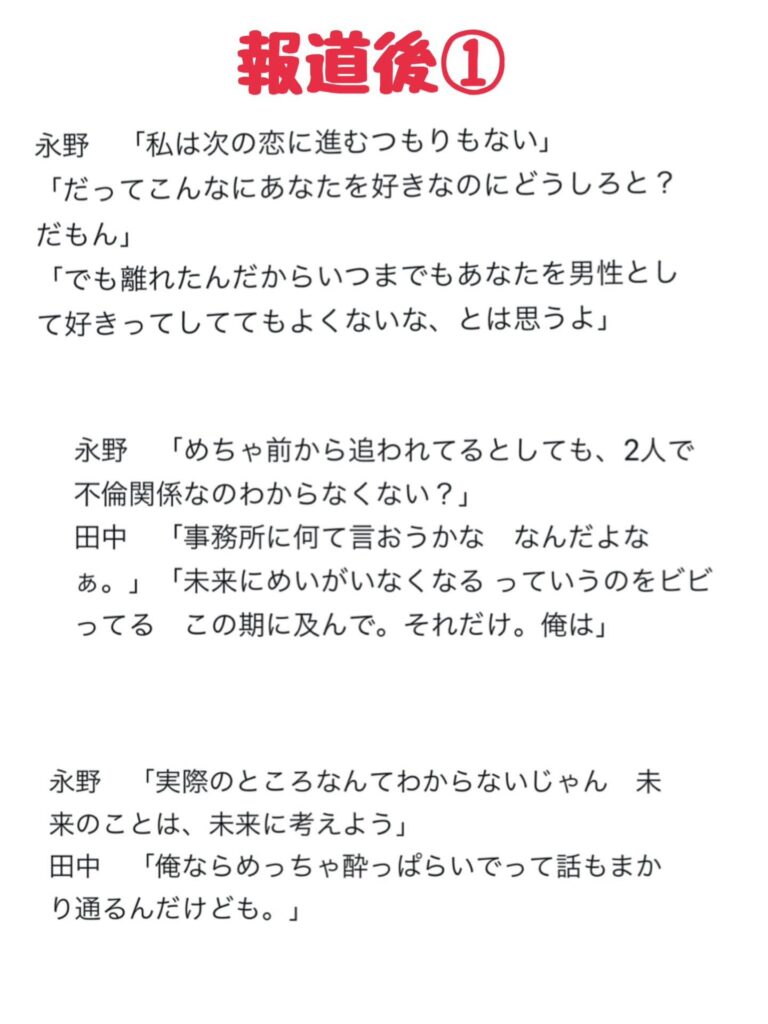 田中圭と永野芽郁のLINE流出内容