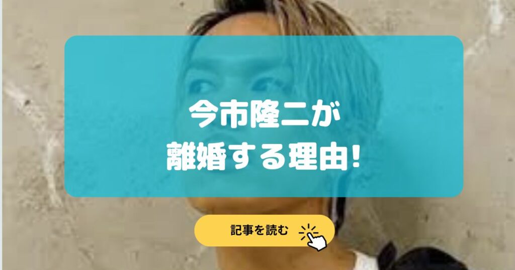 今市隆二が離婚する理由5選!沖縄でキャバ嬢に酒かける?結婚に抵抗?