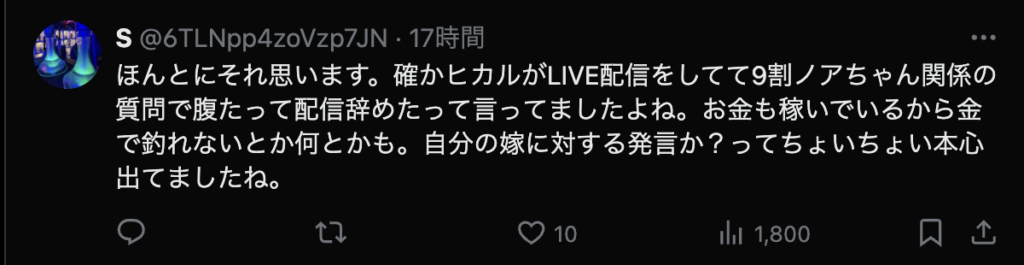ヒカルへの反応