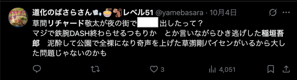 草間リチャード敬太と稲垣吾郎を比較するファンの声