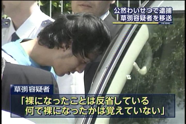 草彅剛の逮捕事件