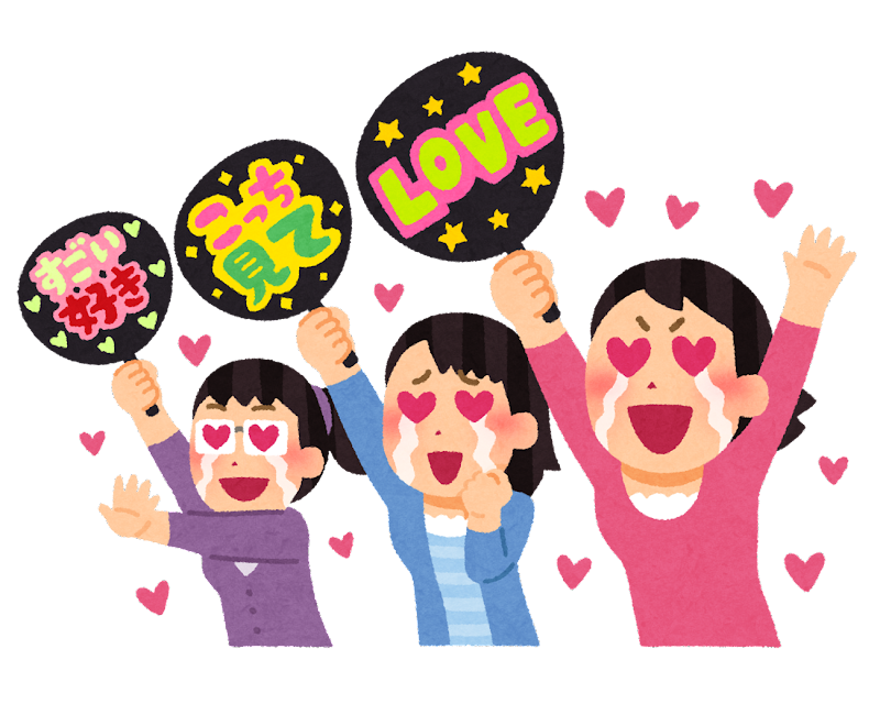 イケメンを推す女性達