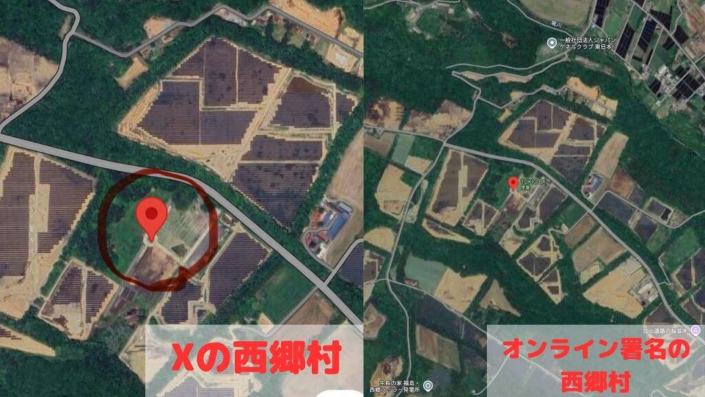 Xとオンライン署名の西郷村