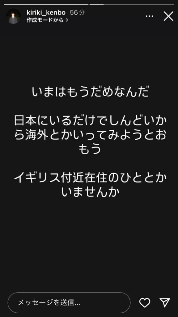暗夜の桐木さんのインスタのストーリーズ