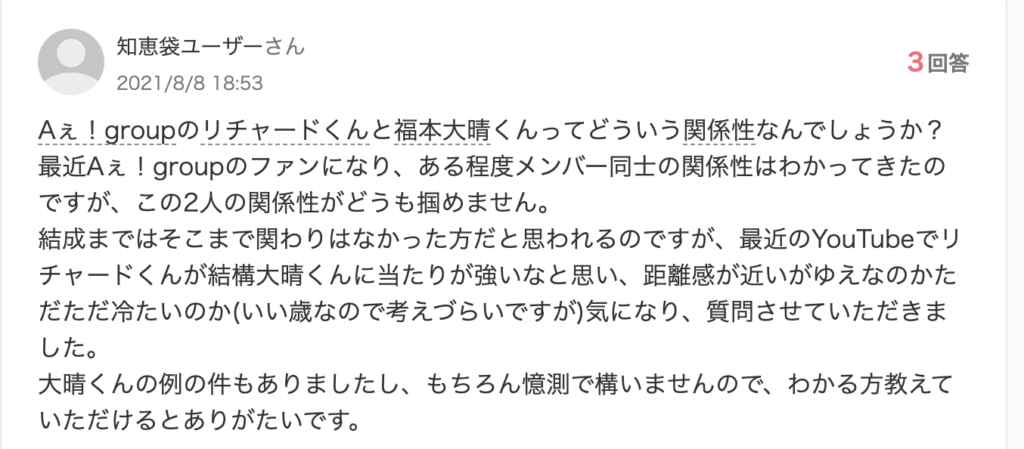 草間リチャード敬太と福本大晴の不仲を心配するファンの声