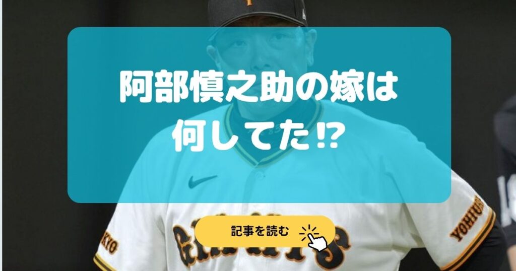 阿部慎之助の嫁は何してた?妻や子供との仲良しエピソードも紹介!