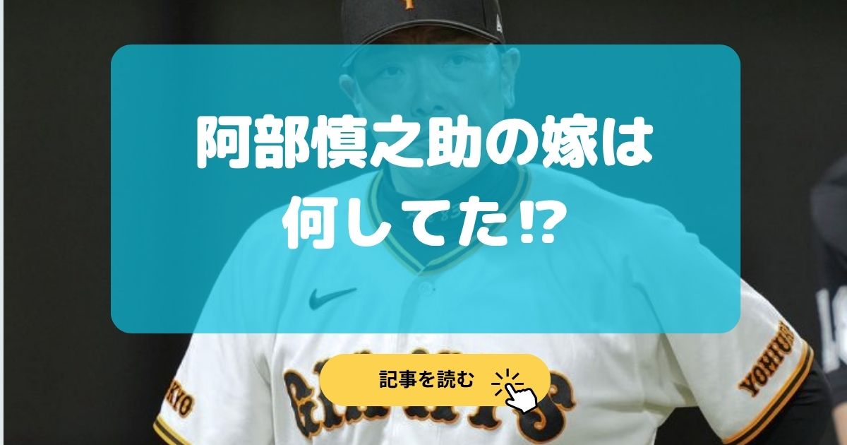 阿部慎之助の嫁は何してた?妻や子供との仲良しエピソードも紹介!