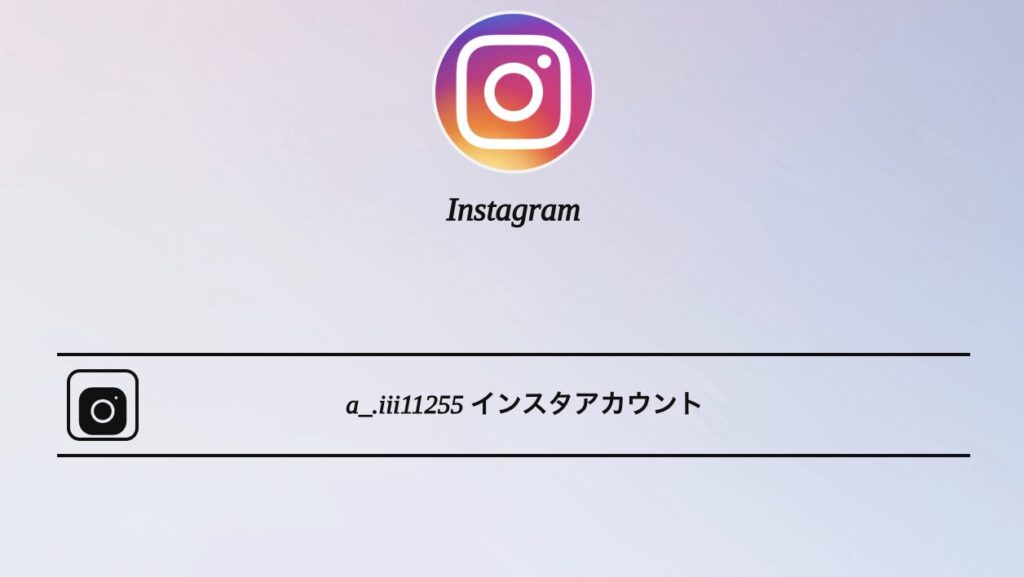 阿部慎之助監督の娘と話題のアカウント
