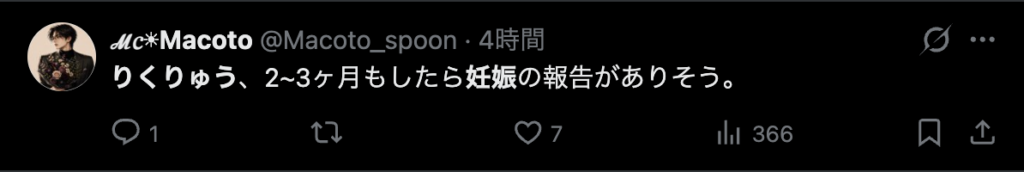 陸流妊娠の予想